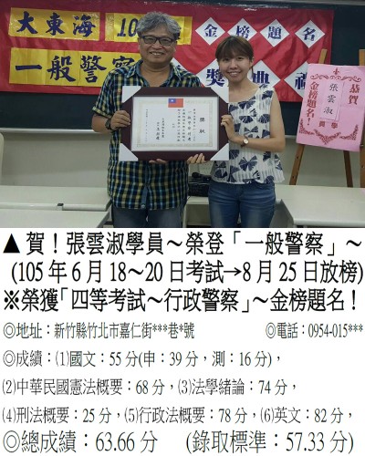 017_105年一般警察-張雲淑